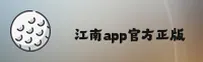江南app官网 | 江南精彩，尽在掌握